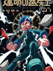 综合影院漫改专题作品封面